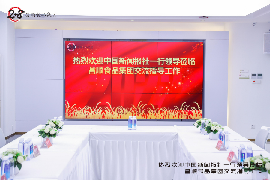 热烈欢迎中国新闻报社一行领导莅临bat365在线平台食品集团交流指导工作！